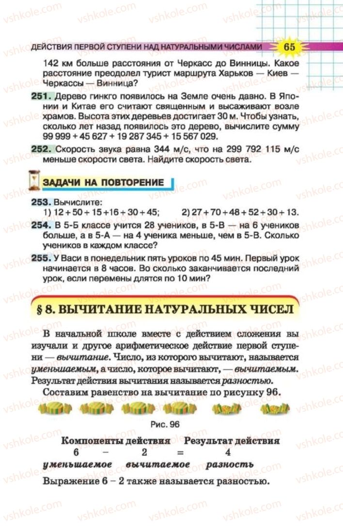 Страница 65 | Підручник Математика 5 клас Н.А. Тарасенкова, І.М. Богатирьова, О.П. Бочко 2013 На російській мові