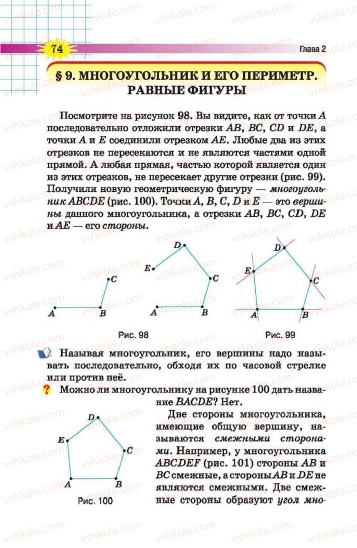 Страница 74 | Підручник Математика 5 клас Н.А. Тарасенкова, І.М. Богатирьова, О.П. Бочко 2013 На російській мові