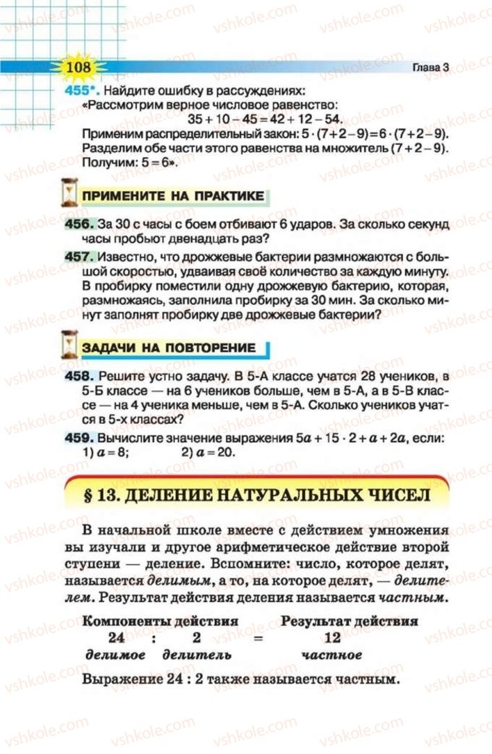 Страница 108 | Підручник Математика 5 клас Н.А. Тарасенкова, І.М. Богатирьова, О.П. Бочко 2013 На російській мові