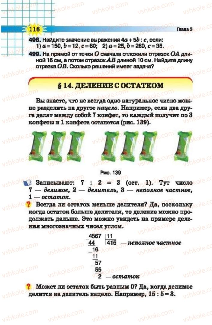 Страница 116 | Підручник Математика 5 клас Н.А. Тарасенкова, І.М. Богатирьова, О.П. Бочко 2013 На російській мові