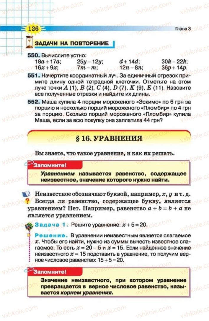 Страница 126 | Підручник Математика 5 клас Н.А. Тарасенкова, І.М. Богатирьова, О.П. Бочко 2013 На російській мові