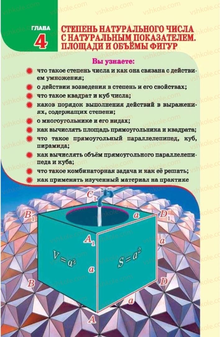 Страница 150 | Підручник Математика 5 клас Н.А. Тарасенкова, І.М. Богатирьова, О.П. Бочко 2013 На російській мові