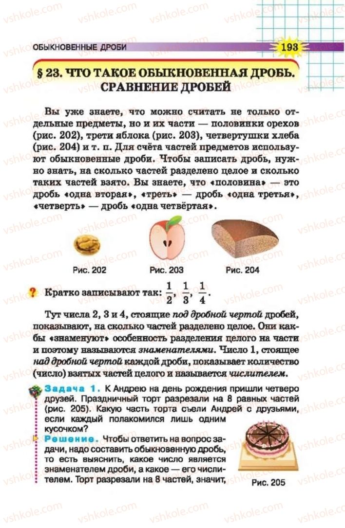 Страница 193 | Підручник Математика 5 клас Н.А. Тарасенкова, І.М. Богатирьова, О.П. Бочко 2013 На російській мові