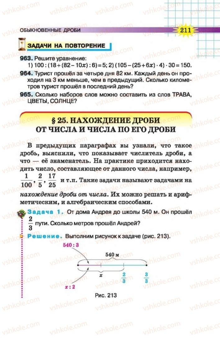 Страница 211 | Підручник Математика 5 клас Н.А. Тарасенкова, І.М. Богатирьова, О.П. Бочко 2013 На російській мові