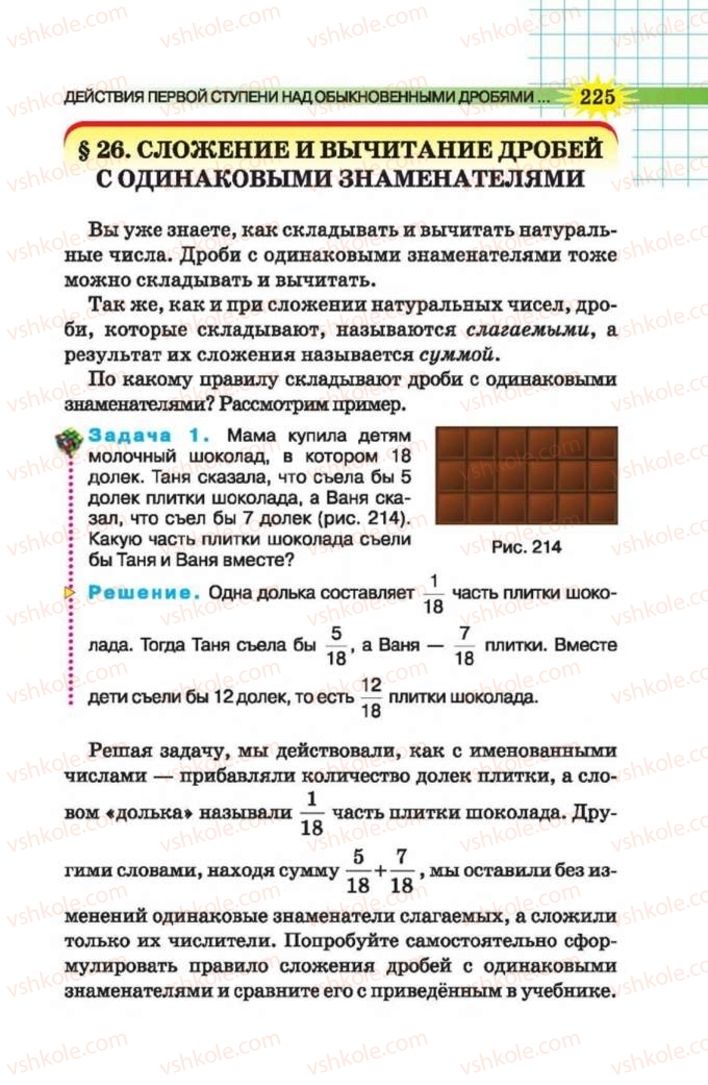 Страница 225 | Підручник Математика 5 клас Н.А. Тарасенкова, І.М. Богатирьова, О.П. Бочко 2013 На російській мові