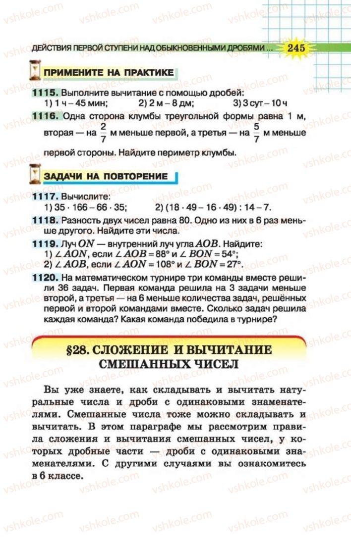 Страница 245 | Підручник Математика 5 клас Н.А. Тарасенкова, І.М. Богатирьова, О.П. Бочко 2013 На російській мові