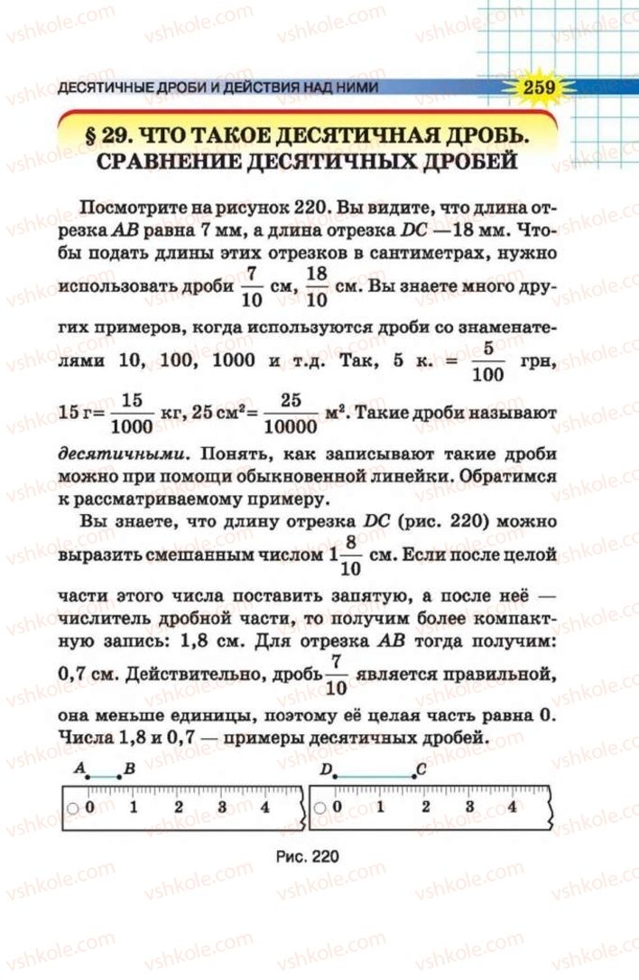 Страница 259 | Підручник Математика 5 клас Н.А. Тарасенкова, І.М. Богатирьова, О.П. Бочко 2013 На російській мові