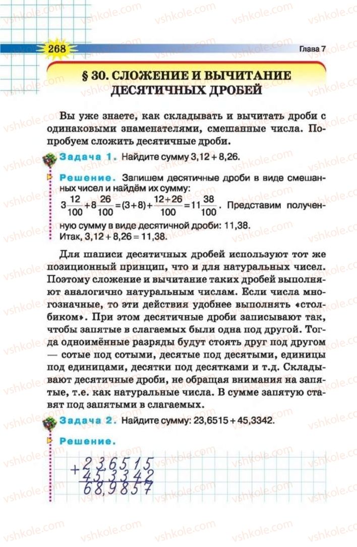 Страница 268 | Підручник Математика 5 клас Н.А. Тарасенкова, І.М. Богатирьова, О.П. Бочко 2013 На російській мові