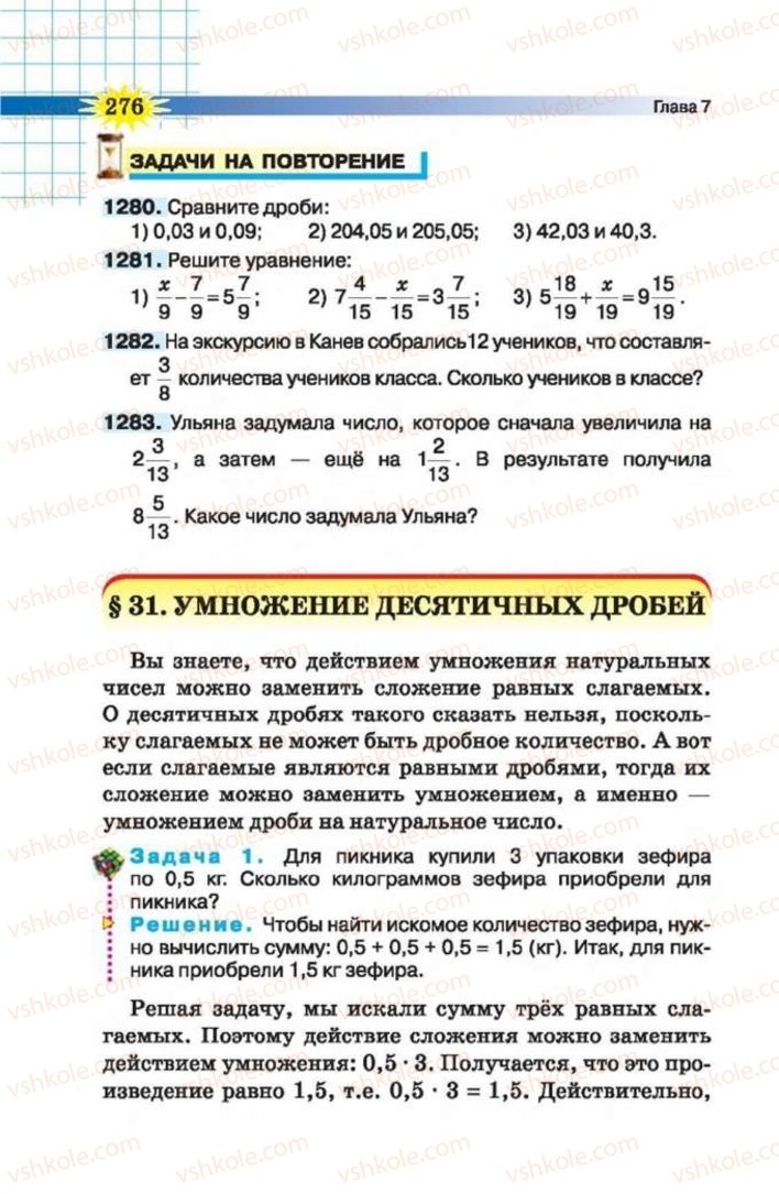 Страница 276 | Підручник Математика 5 клас Н.А. Тарасенкова, І.М. Богатирьова, О.П. Бочко 2013 На російській мові