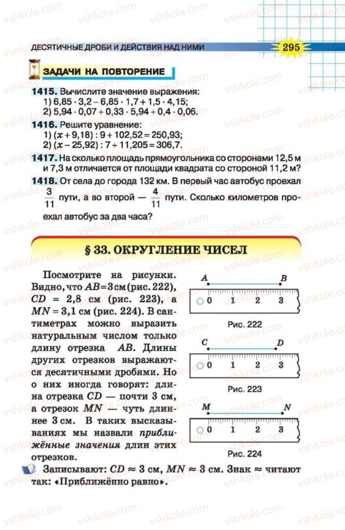 Страница 295 | Підручник Математика 5 клас Н.А. Тарасенкова, І.М. Богатирьова, О.П. Бочко 2013 На російській мові