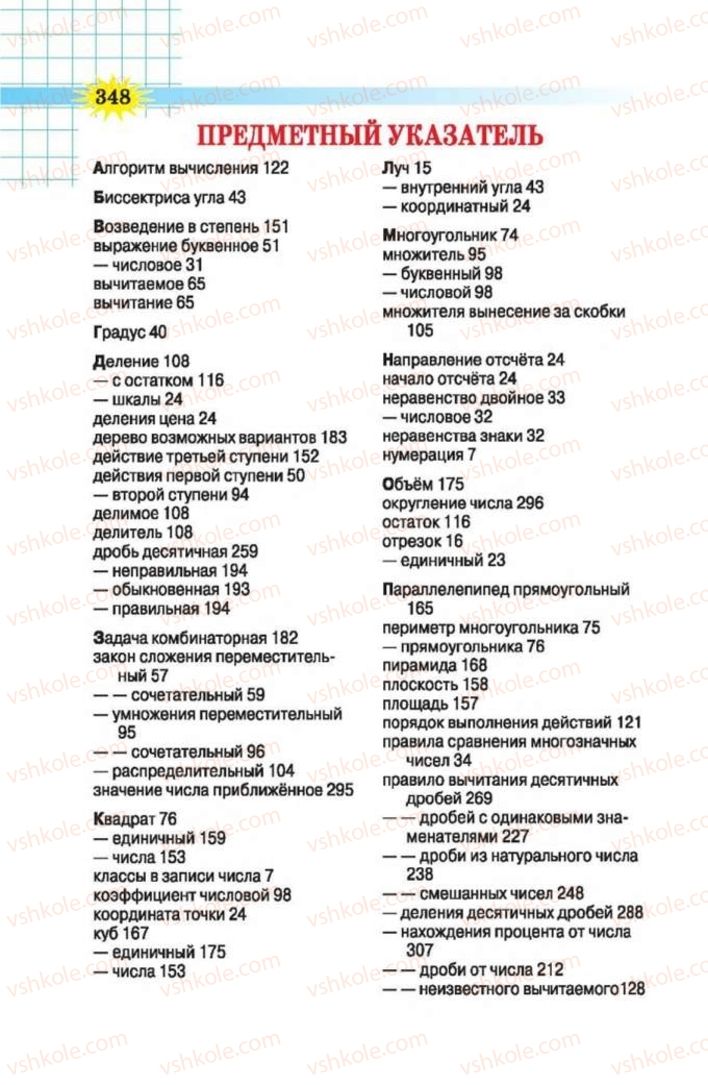 Страница 348 | Підручник Математика 5 клас Н.А. Тарасенкова, І.М. Богатирьова, О.П. Бочко 2013 На російській мові