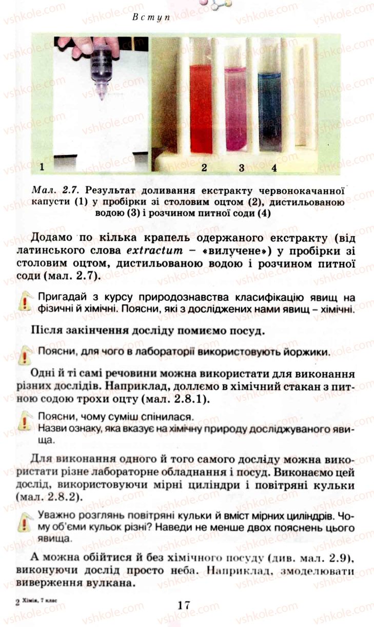 Страница 17 | Підручник Хімія 7 клас Г.А. Лашевська 2007