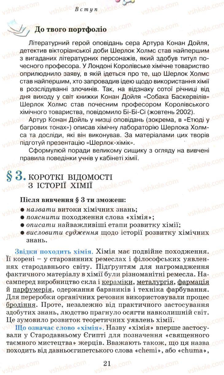 Страница 21 | Підручник Хімія 7 клас Г.А. Лашевська 2007