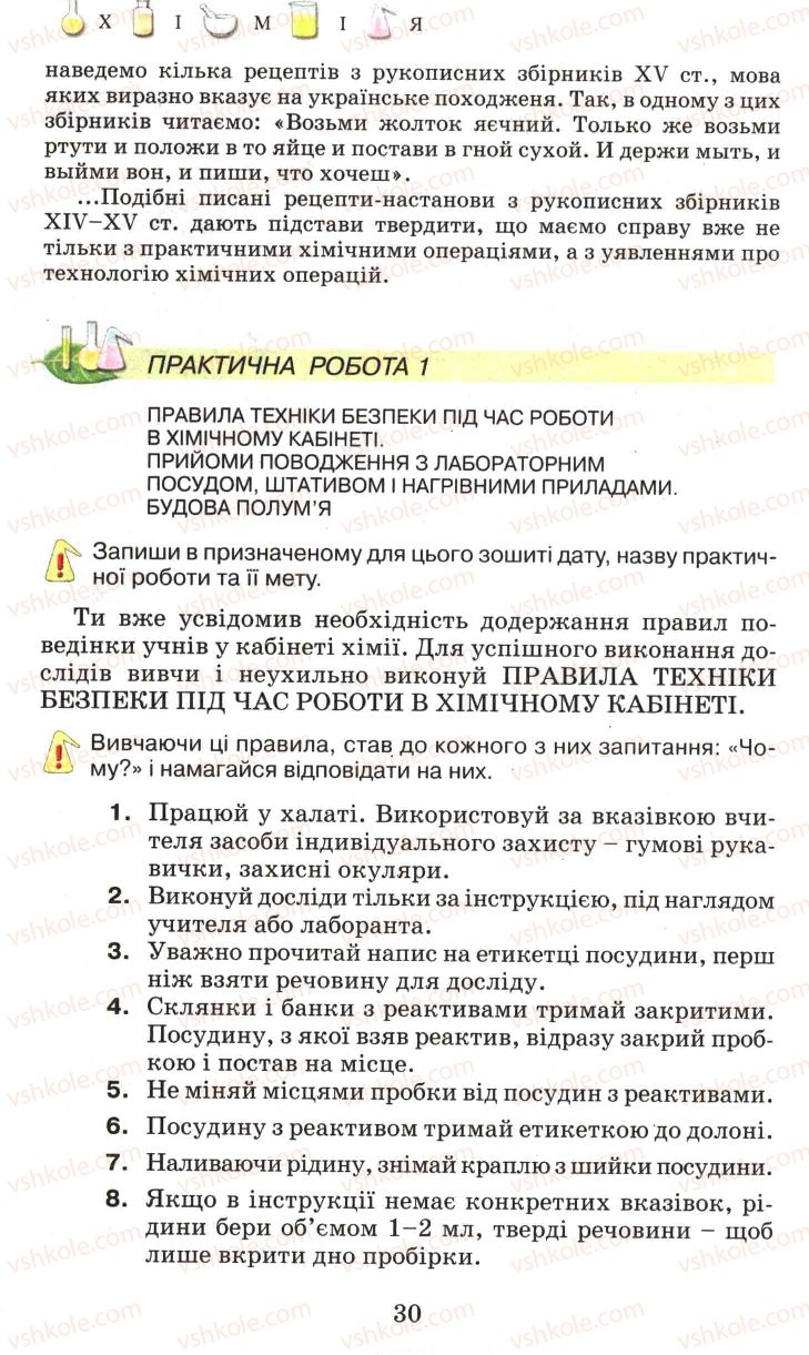 Страница 30 | Підручник Хімія 7 клас Г.А. Лашевська 2007