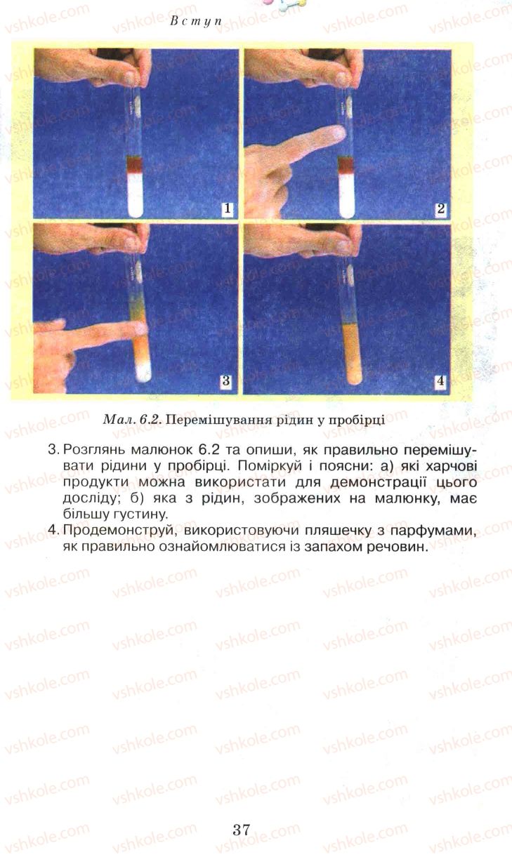 Страница 37 | Підручник Хімія 7 клас Г.А. Лашевська 2007