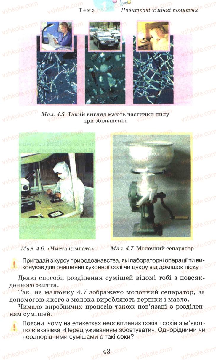 Страница 43 | Підручник Хімія 7 клас Г.А. Лашевська 2007