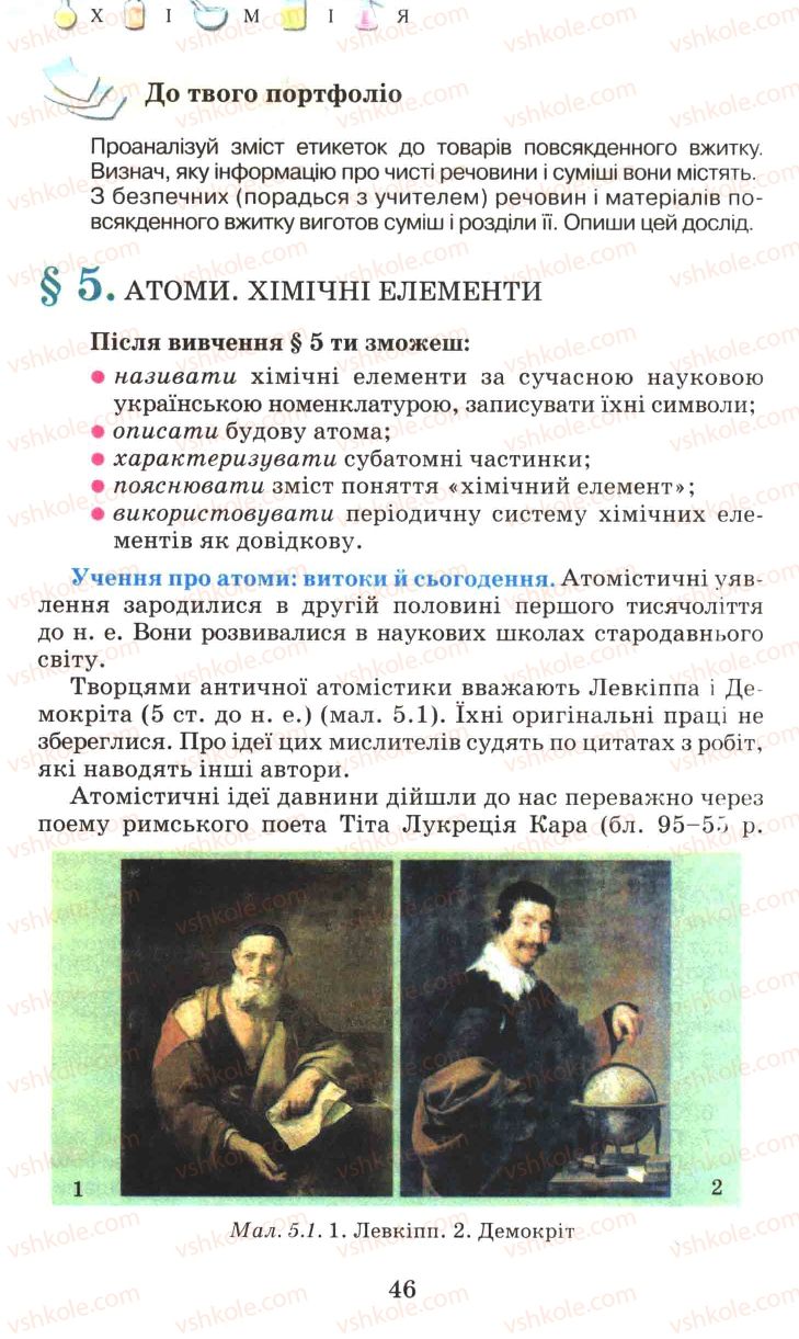 Страница 46 | Підручник Хімія 7 клас Г.А. Лашевська 2007