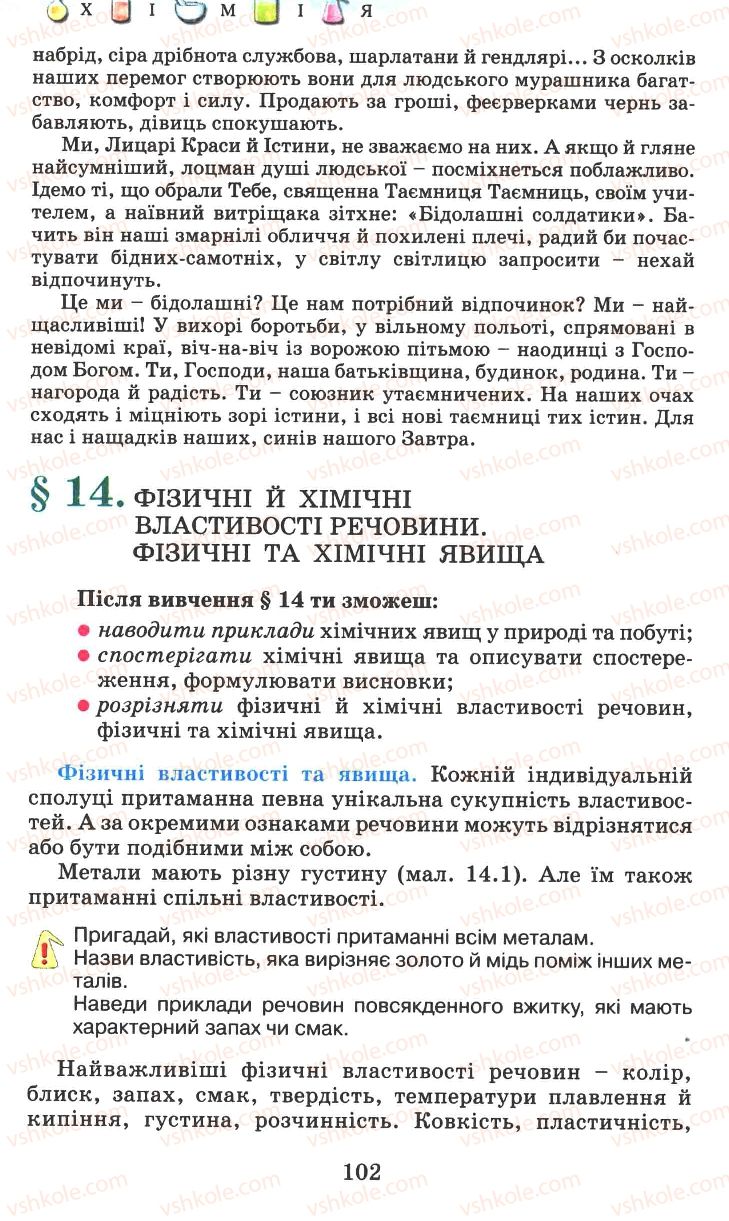 Страница 102 | Підручник Хімія 7 клас Г.А. Лашевська 2007