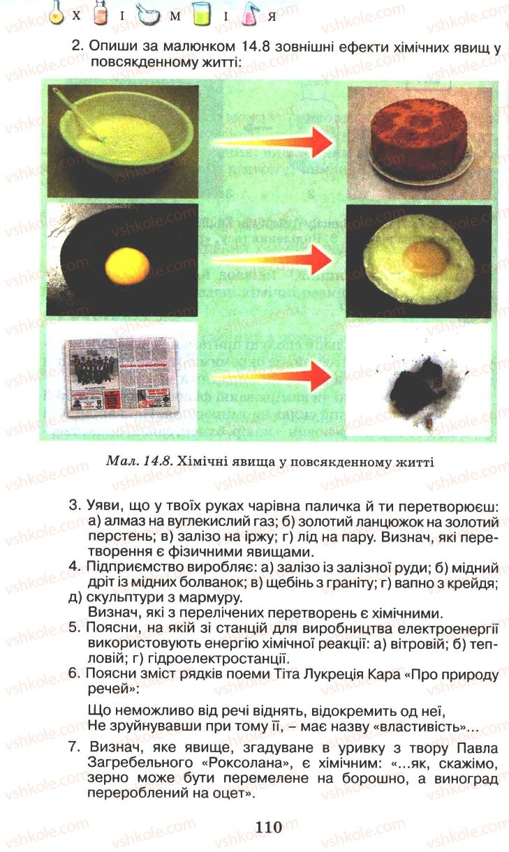 Страница 110 | Підручник Хімія 7 клас Г.А. Лашевська 2007