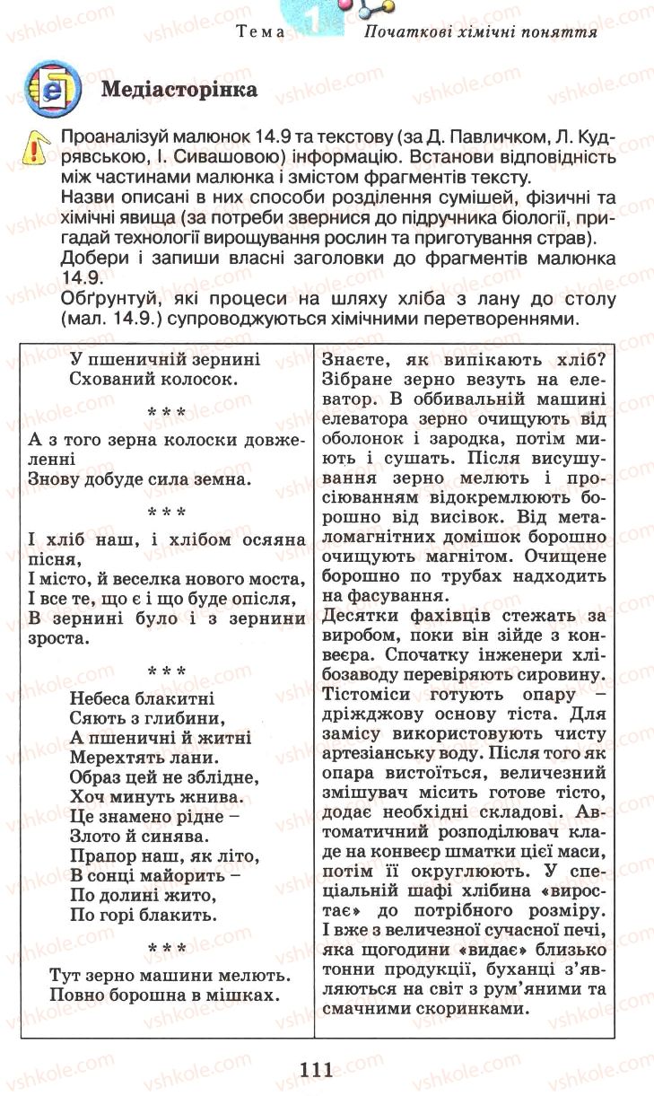 Страница 111 | Підручник Хімія 7 клас Г.А. Лашевська 2007