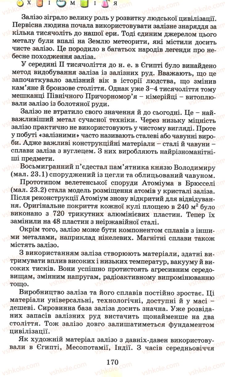 Страница 170 | Підручник Хімія 7 клас Г.А. Лашевська 2007