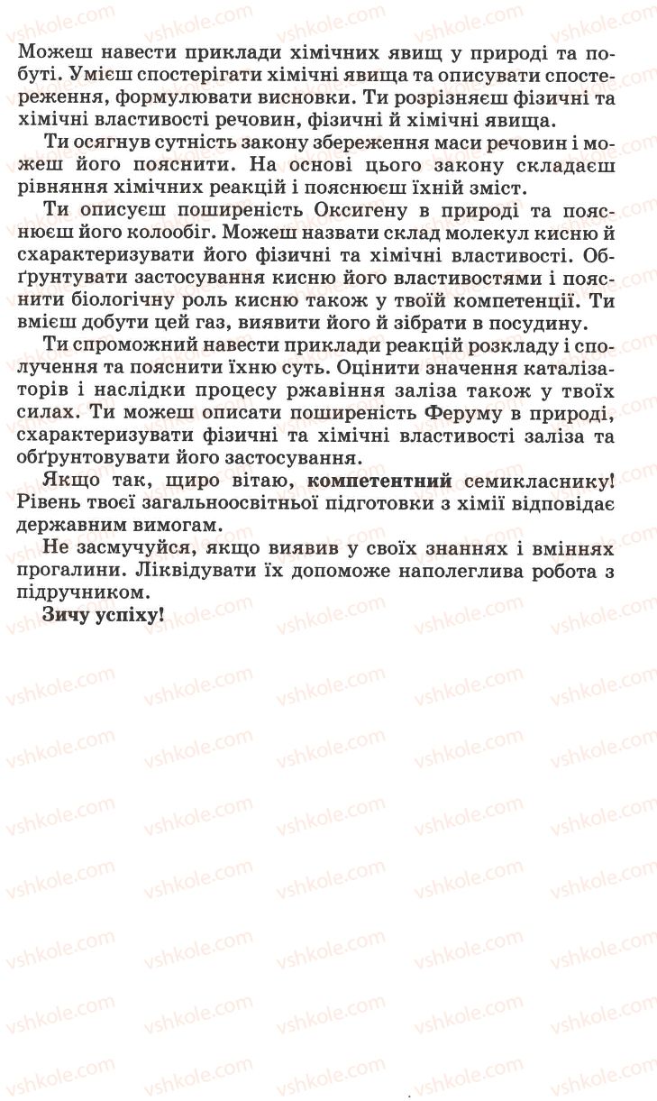 Страница 177 | Підручник Хімія 7 клас Г.А. Лашевська 2007