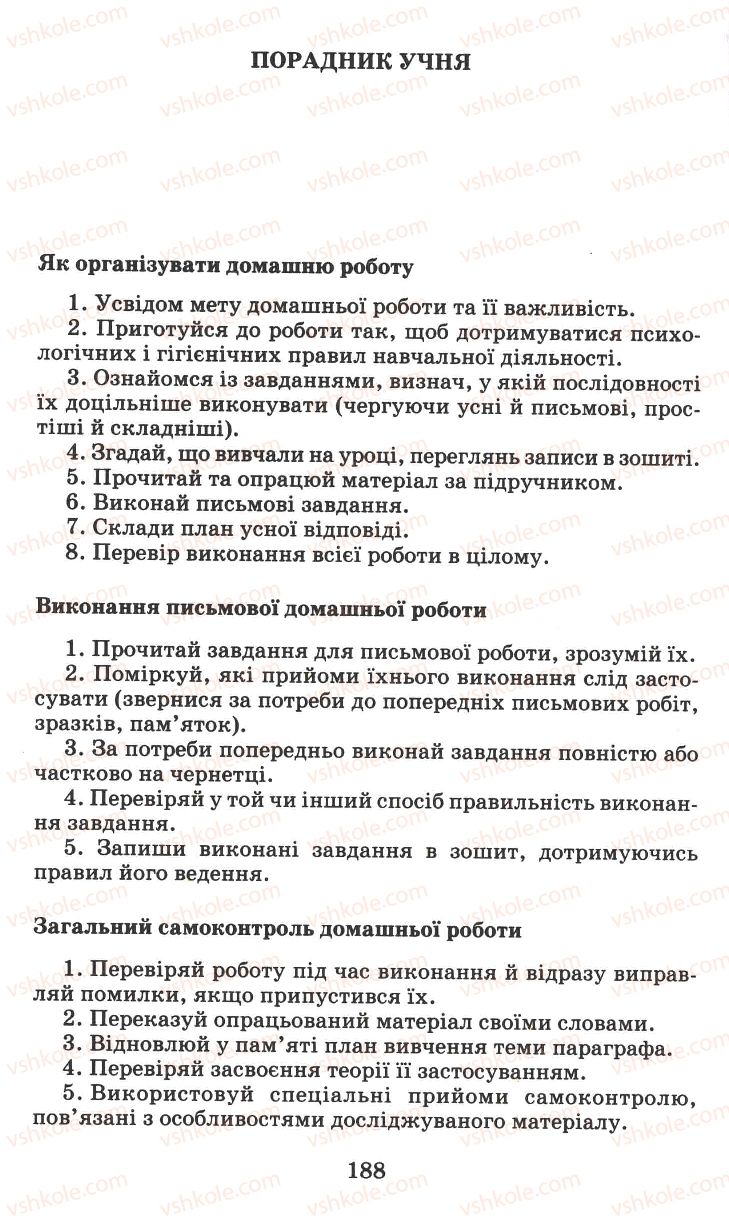 Страница 188 | Підручник Хімія 7 клас Г.А. Лашевська 2007