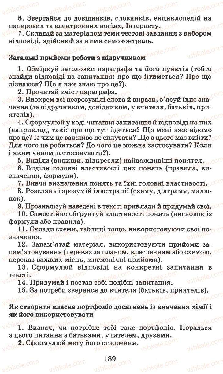 Страница 189 | Підручник Хімія 7 клас Г.А. Лашевська 2007