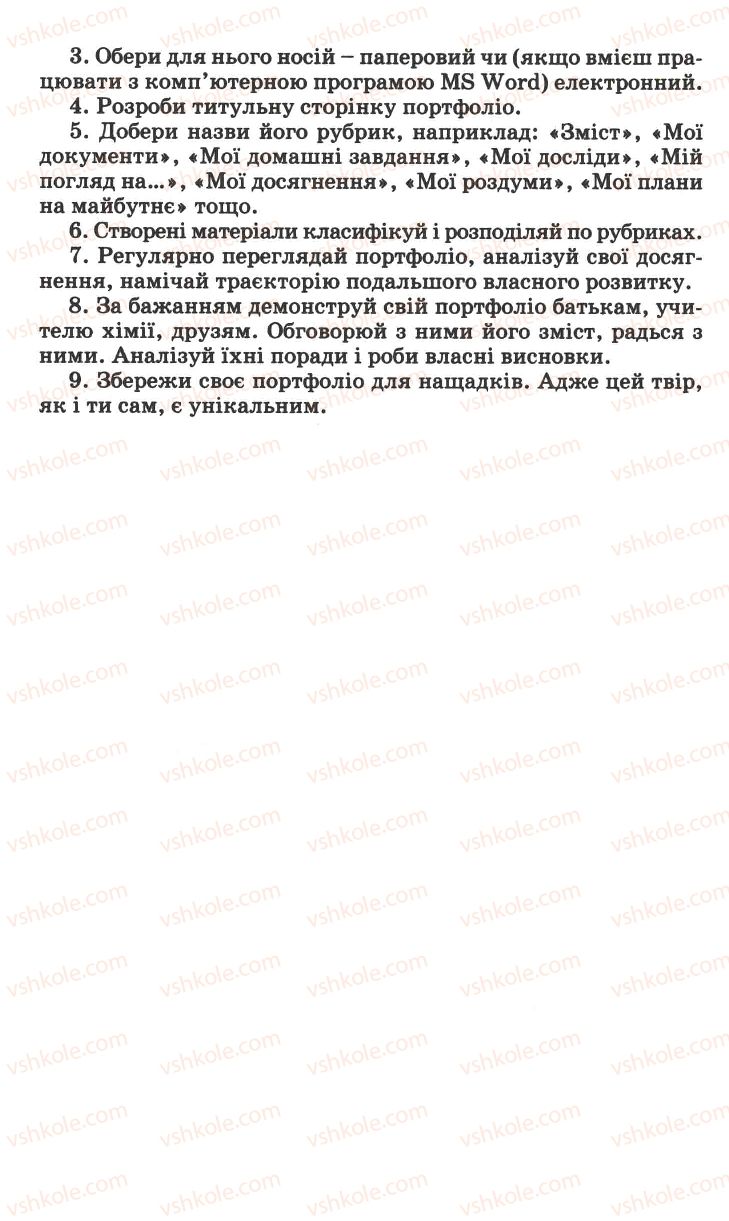 Страница 190 | Підручник Хімія 7 клас Г.А. Лашевська 2007