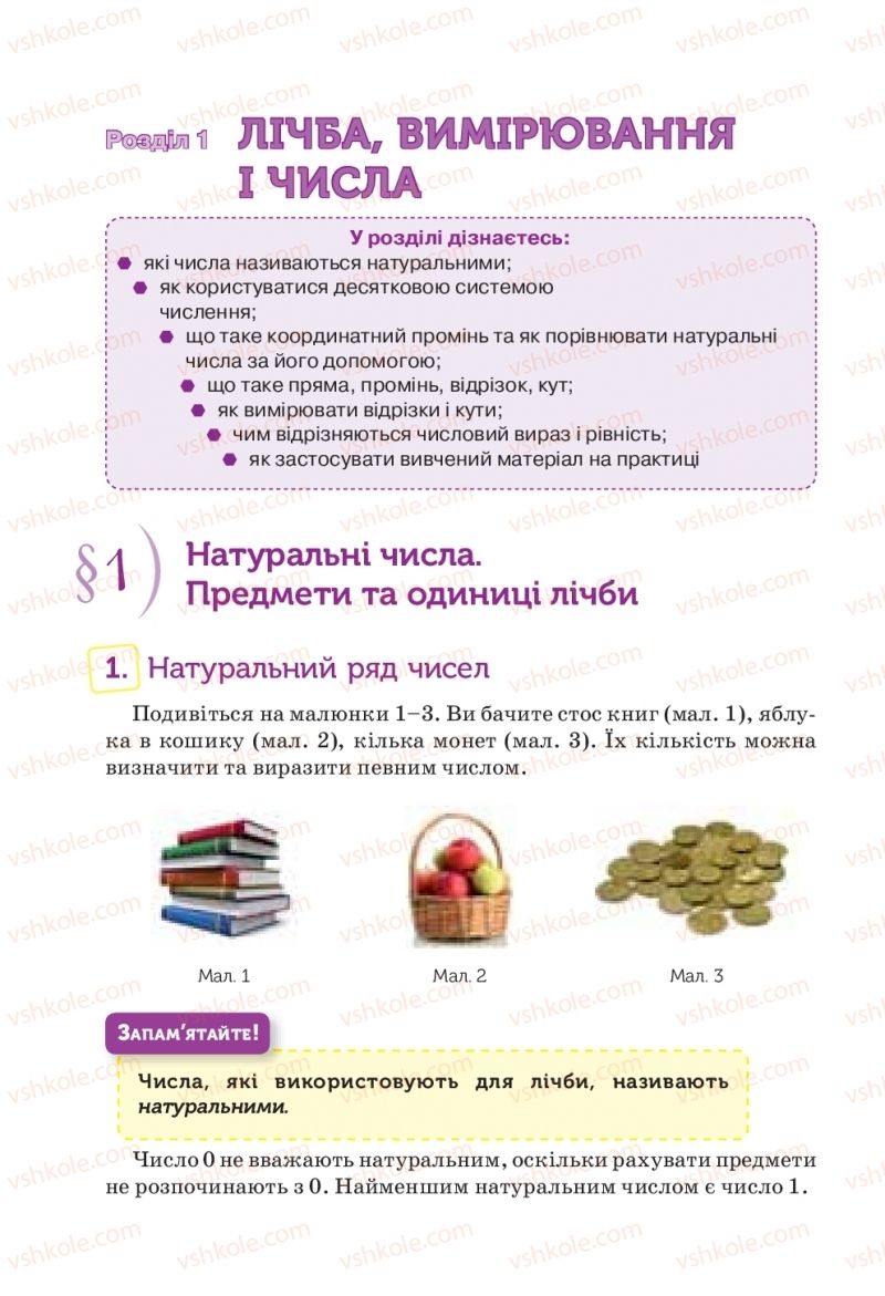 Страница 4 | Підручник Математика 5 клас Н.А. Тарасенкова, І.М. Богатирьова, О.П. Бочко 2018