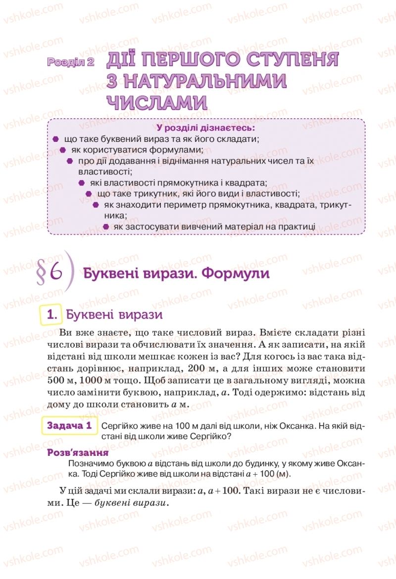 Страница 40 | Підручник Математика 5 клас Н.А. Тарасенкова, І.М. Богатирьова, О.П. Бочко 2018