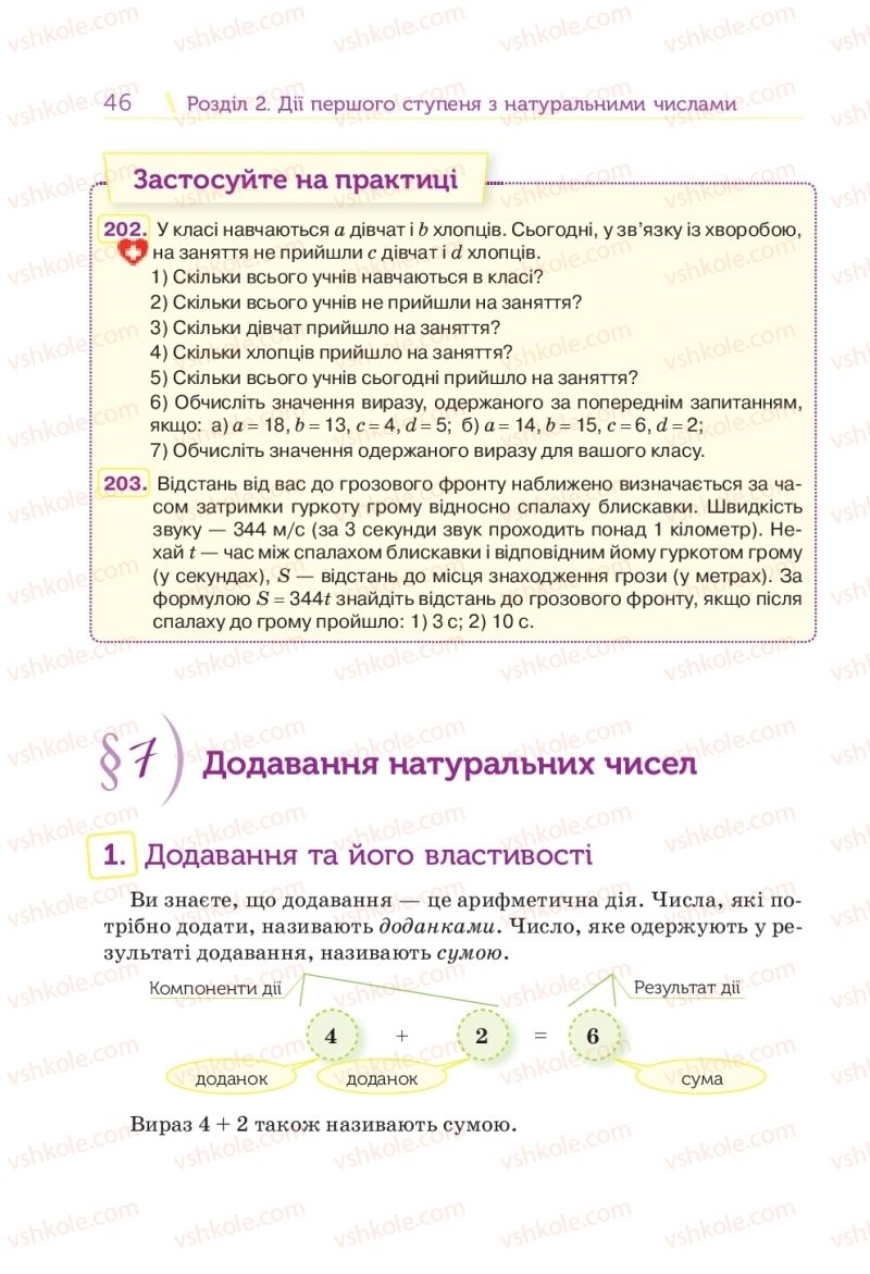 Страница 46 | Підручник Математика 5 клас Н.А. Тарасенкова, І.М. Богатирьова, О.П. Бочко 2018