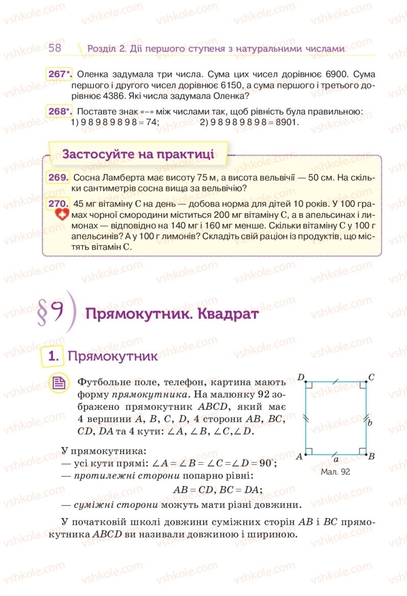 Страница 58 | Підручник Математика 5 клас Н.А. Тарасенкова, І.М. Богатирьова, О.П. Бочко 2018