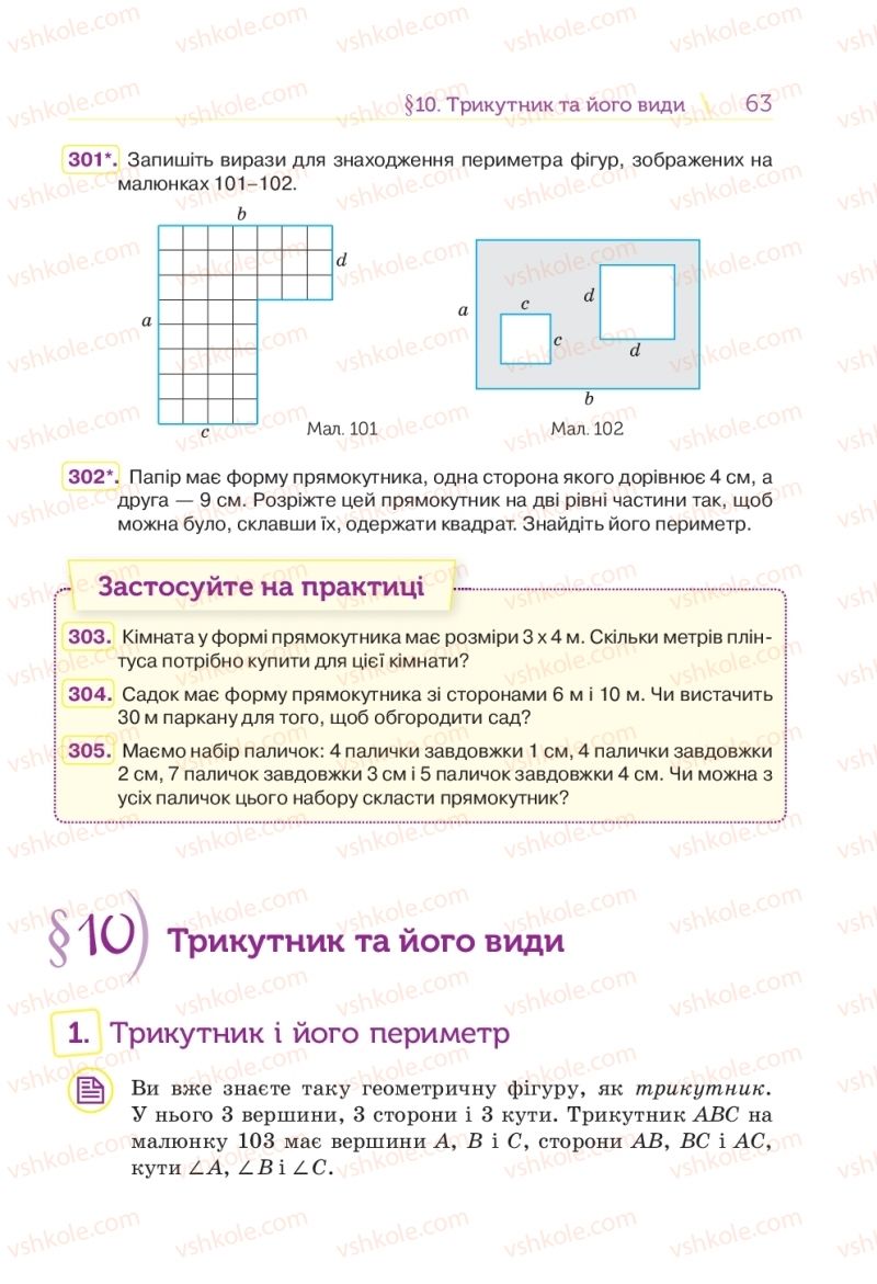 Страница 63 | Підручник Математика 5 клас Н.А. Тарасенкова, І.М. Богатирьова, О.П. Бочко 2018