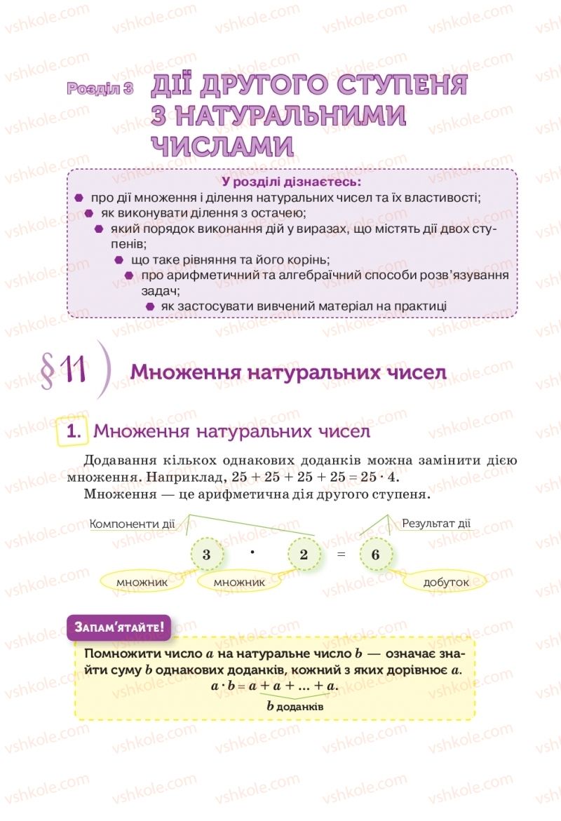 Страница 70 | Підручник Математика 5 клас Н.А. Тарасенкова, І.М. Богатирьова, О.П. Бочко 2018