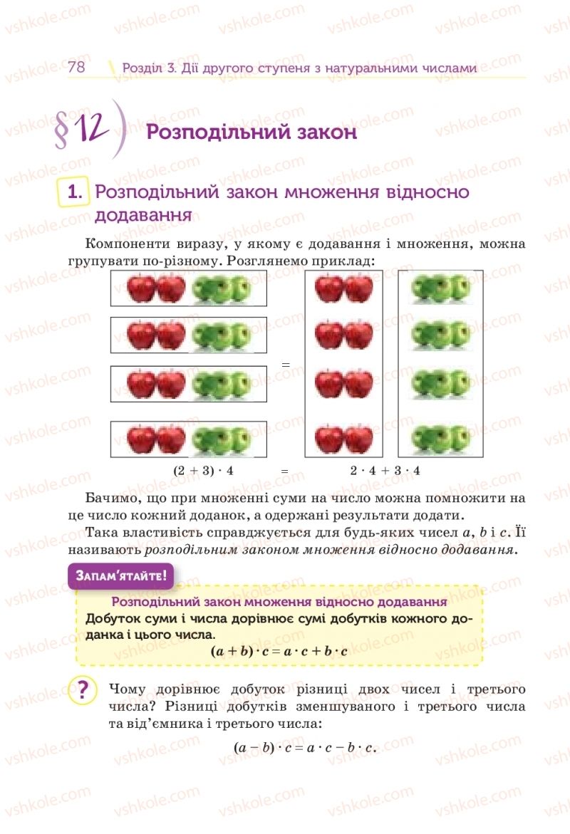 Страница 78 | Підручник Математика 5 клас Н.А. Тарасенкова, І.М. Богатирьова, О.П. Бочко 2018