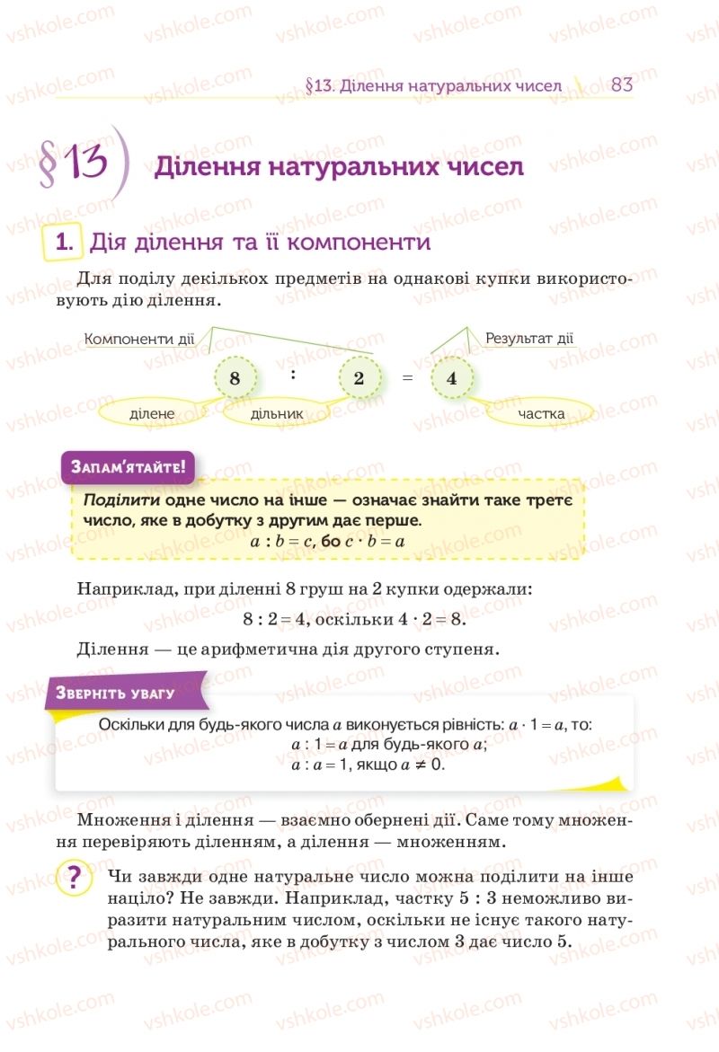 Страница 83 | Підручник Математика 5 клас Н.А. Тарасенкова, І.М. Богатирьова, О.П. Бочко 2018