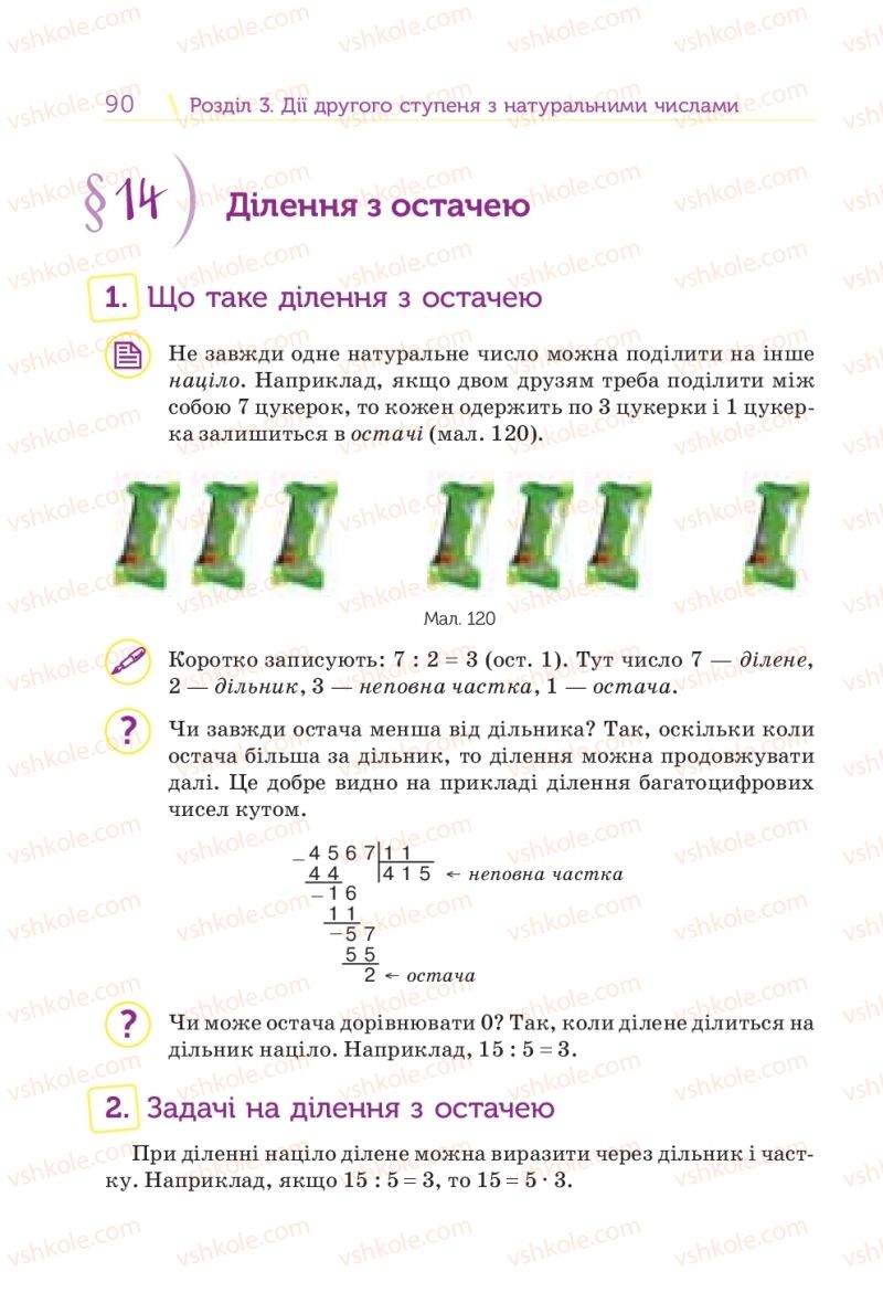 Страница 90 | Підручник Математика 5 клас Н.А. Тарасенкова, І.М. Богатирьова, О.П. Бочко 2018