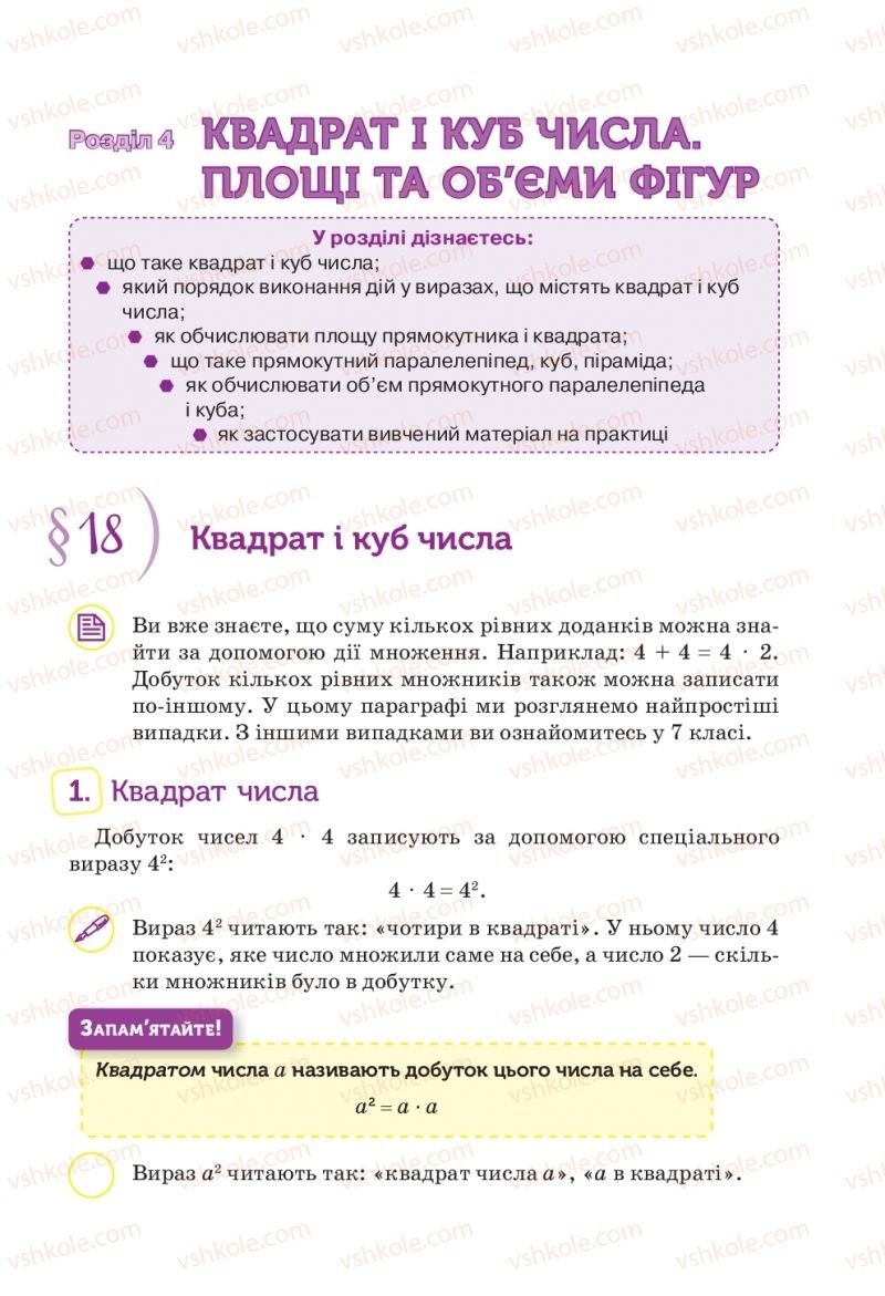 Страница 115 | Підручник Математика 5 клас Н.А. Тарасенкова, І.М. Богатирьова, О.П. Бочко 2018