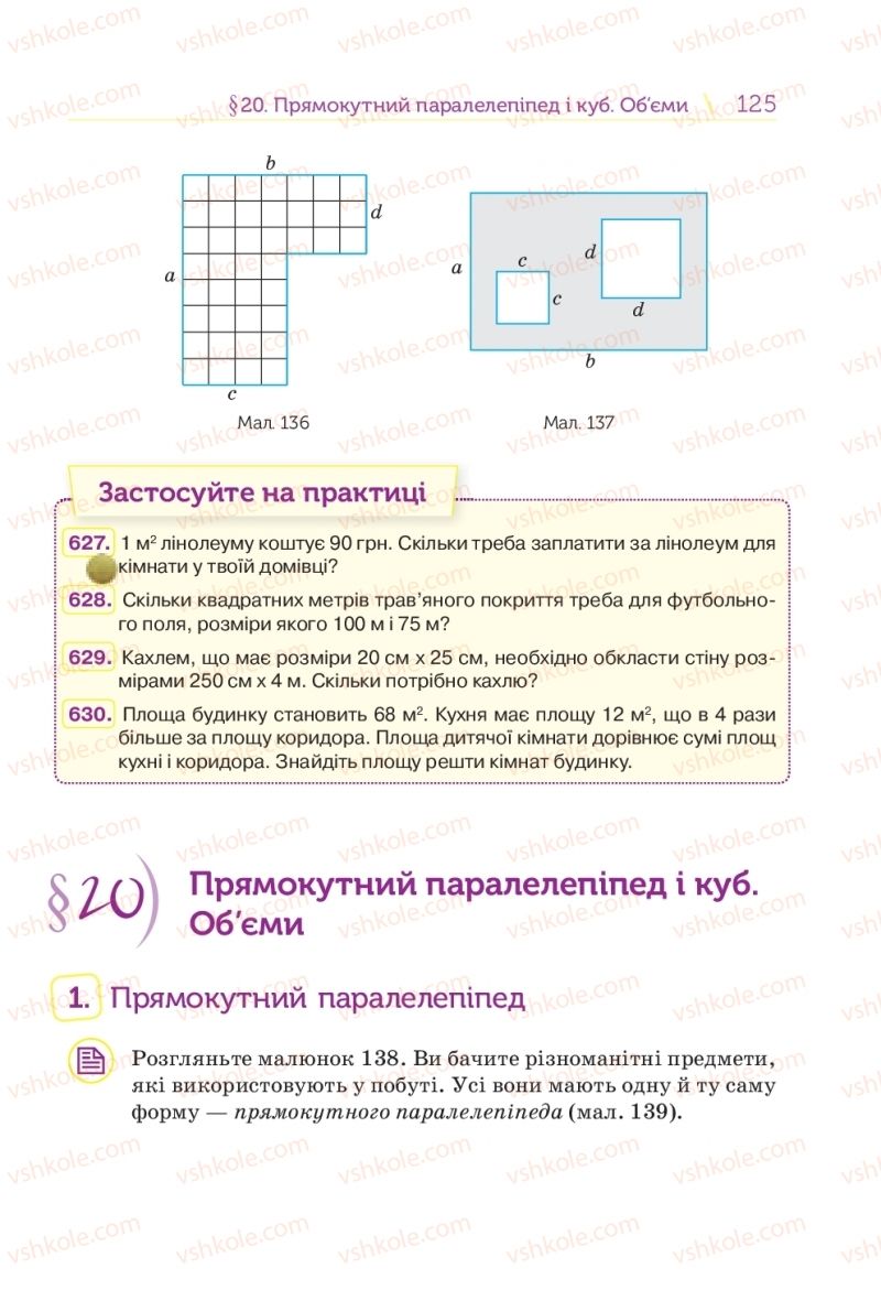 Страница 125 | Підручник Математика 5 клас Н.А. Тарасенкова, І.М. Богатирьова, О.П. Бочко 2018