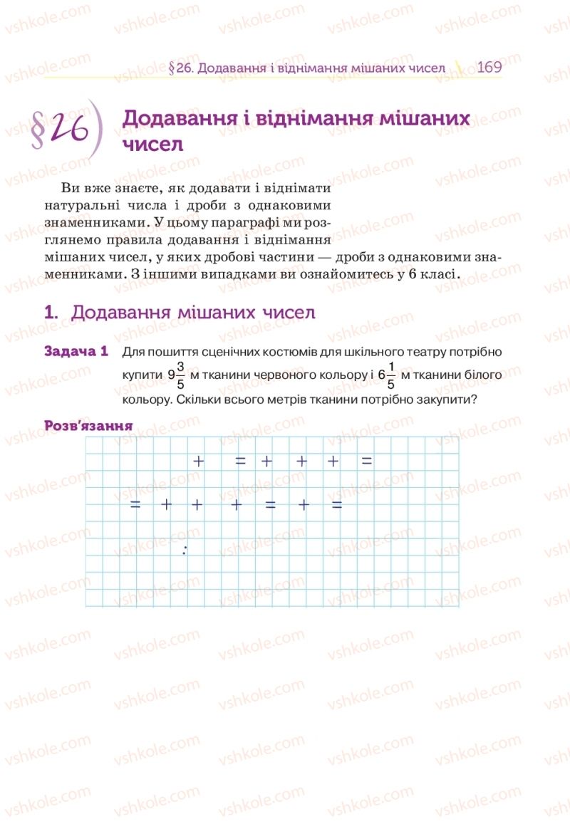 Страница 169 | Підручник Математика 5 клас Н.А. Тарасенкова, І.М. Богатирьова, О.П. Бочко 2018