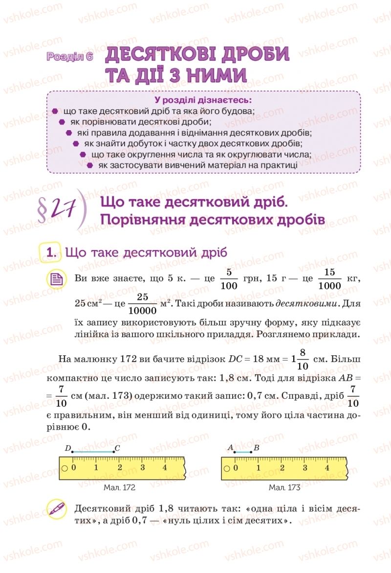 Страница 176 | Підручник Математика 5 клас Н.А. Тарасенкова, І.М. Богатирьова, О.П. Бочко 2018