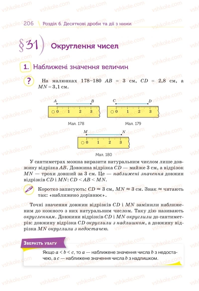 Страница 206 | Підручник Математика 5 клас Н.А. Тарасенкова, І.М. Богатирьова, О.П. Бочко 2018