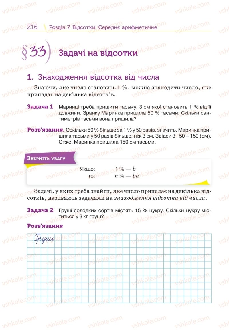 Страница 216 | Підручник Математика 5 клас Н.А. Тарасенкова, І.М. Богатирьова, О.П. Бочко 2018