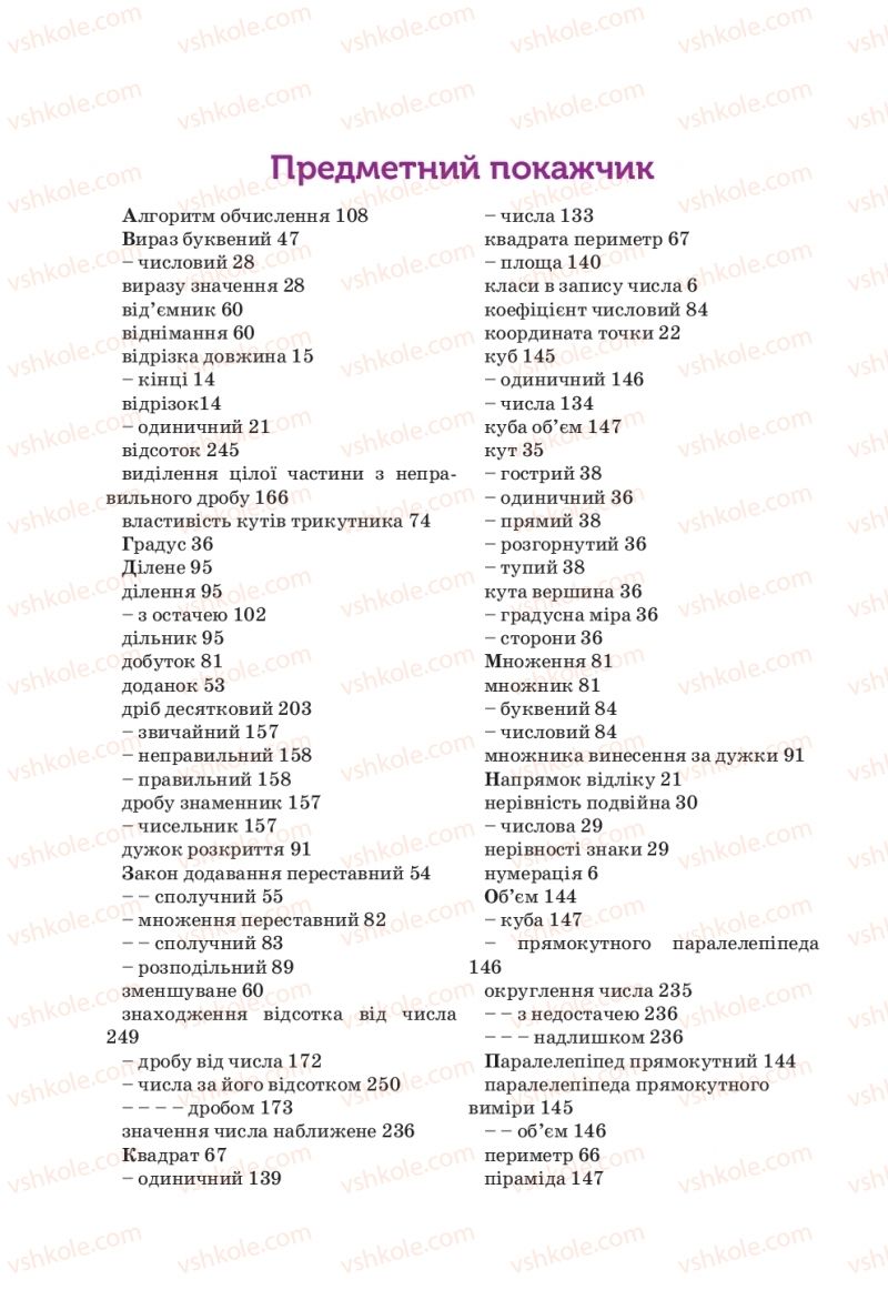 Страница 236 | Підручник Математика 5 клас Н.А. Тарасенкова, І.М. Богатирьова, О.П. Бочко 2018