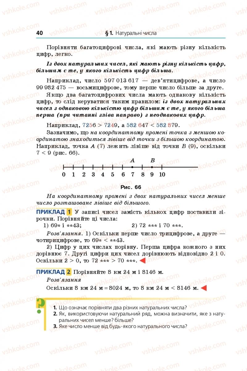 Страница 40 | Підручник Математика 5 клас А.Г. Мерзляк, В.Б. Полонський, М.С. Якір 2018
