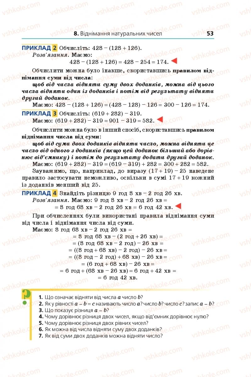 Страница 53 | Підручник Математика 5 клас А.Г. Мерзляк, В.Б. Полонський, М.С. Якір 2018