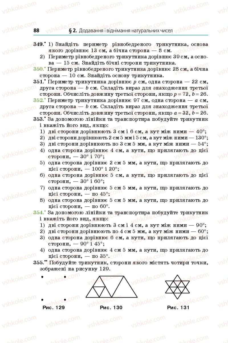 Страница 88 | Підручник Математика 5 клас А.Г. Мерзляк, В.Б. Полонський, М.С. Якір 2018