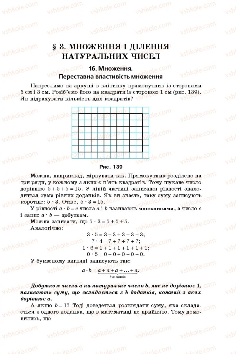 Страница 97 | Підручник Математика 5 клас А.Г. Мерзляк, В.Б. Полонський, М.С. Якір 2018