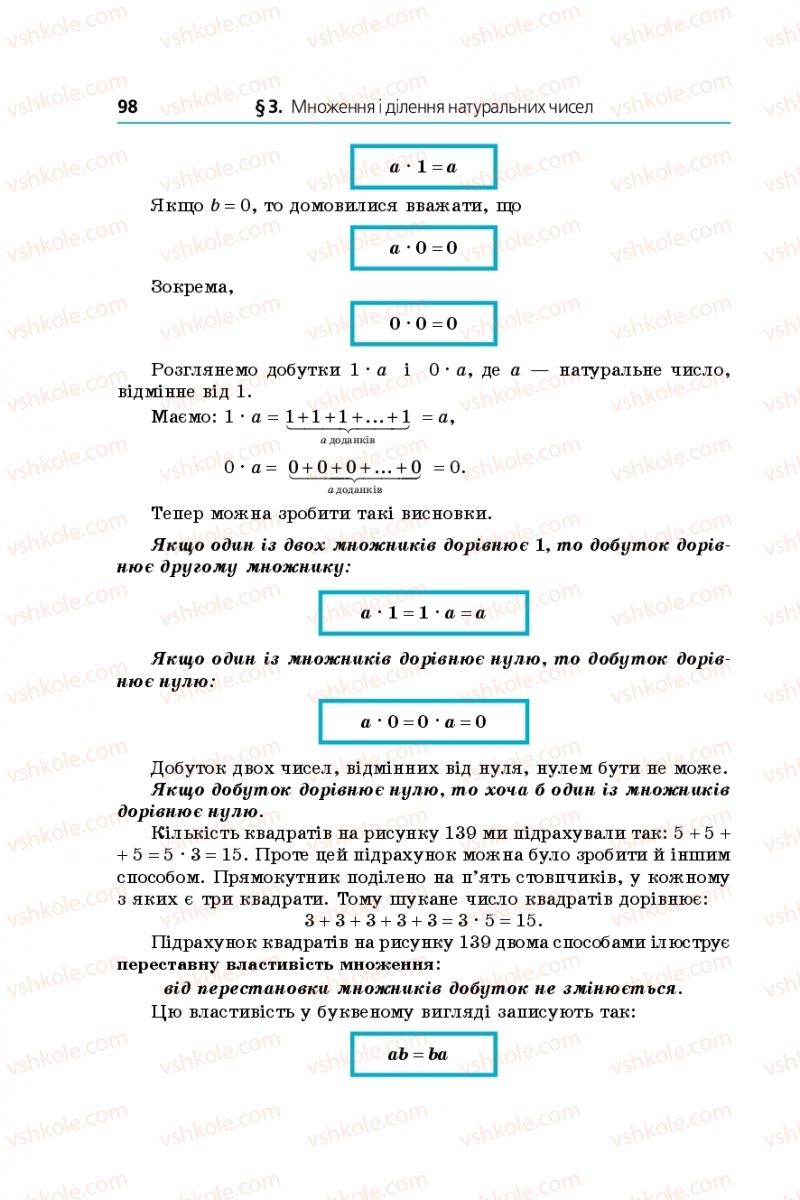 Страница 98 | Підручник Математика 5 клас А.Г. Мерзляк, В.Б. Полонський, М.С. Якір 2018
